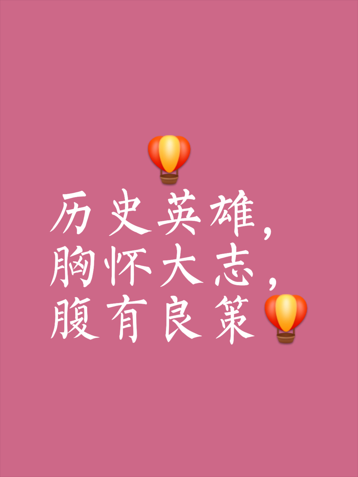 雄心壮志，英雄们共同迎接挑战取得胜利