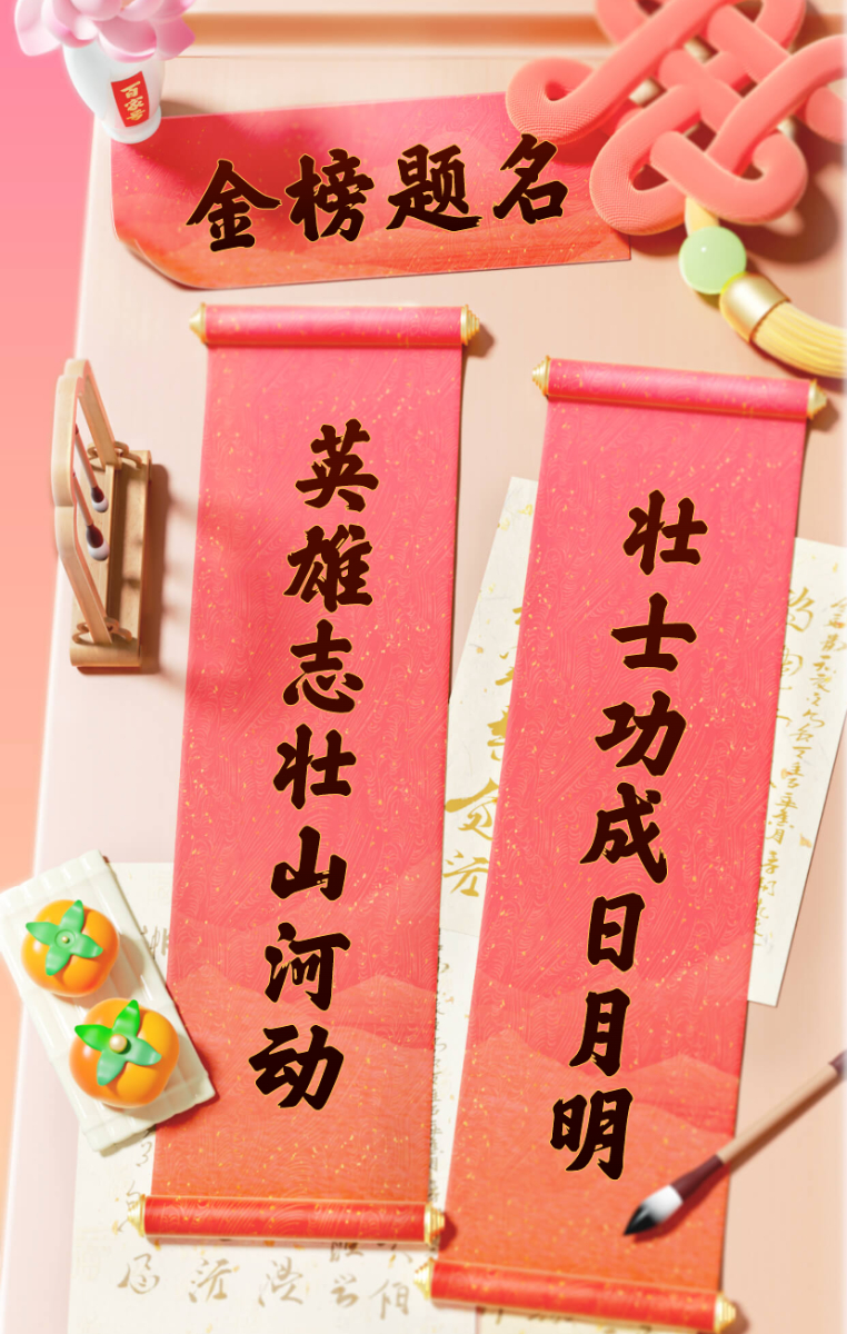 雄心壮志，英雄们共同迎接挑战取得胜利