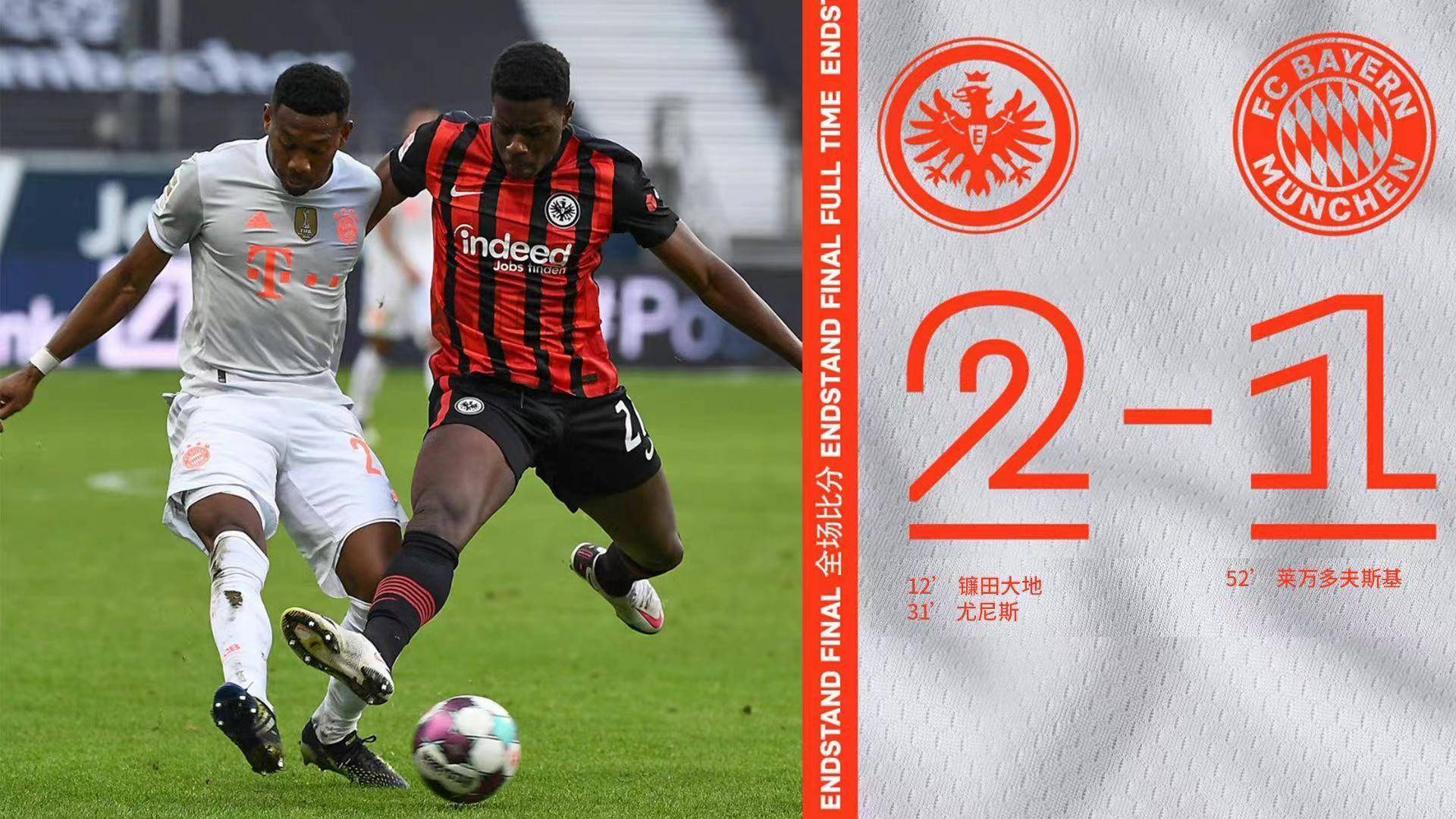 狂胜！法兰克福主场大胜，掀起胜利狂潮的简单介绍