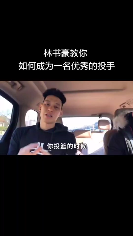 关于少壮派林書豪在欧预赛中疯狂投篮的信息