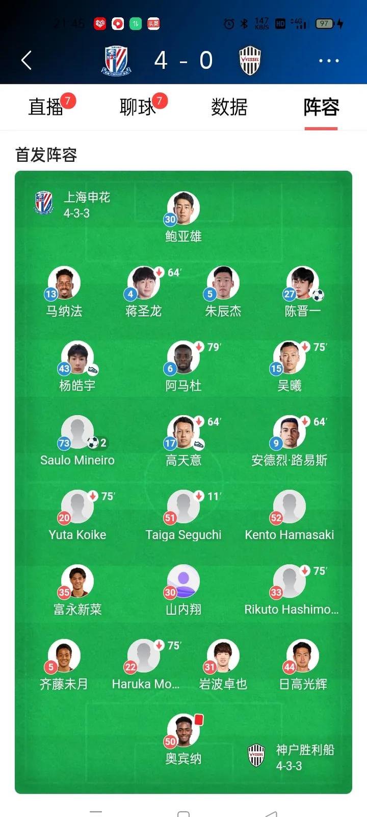 恒大对阵申花，中超强队对决