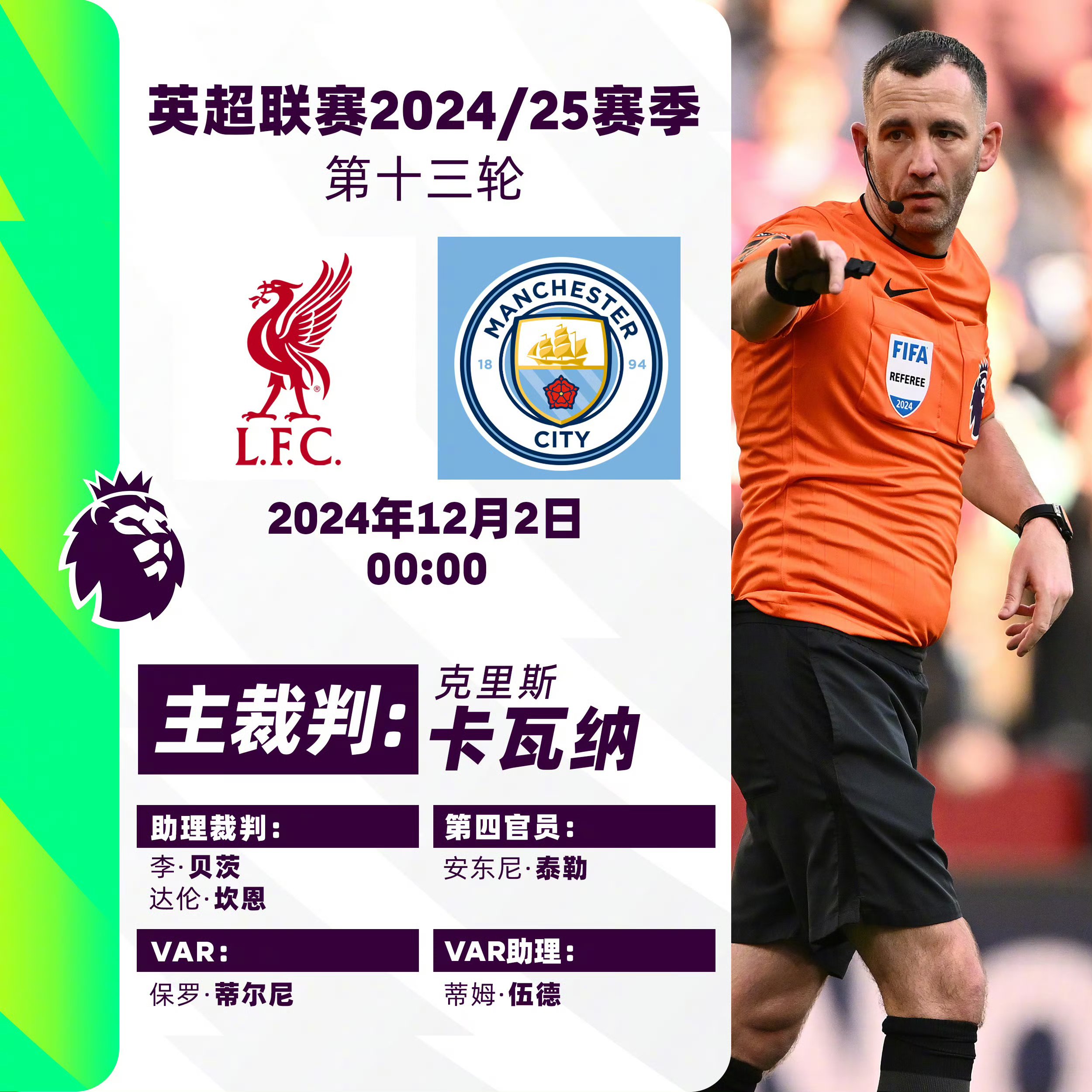 利物浦惨败：曼联力克顿涅茨克