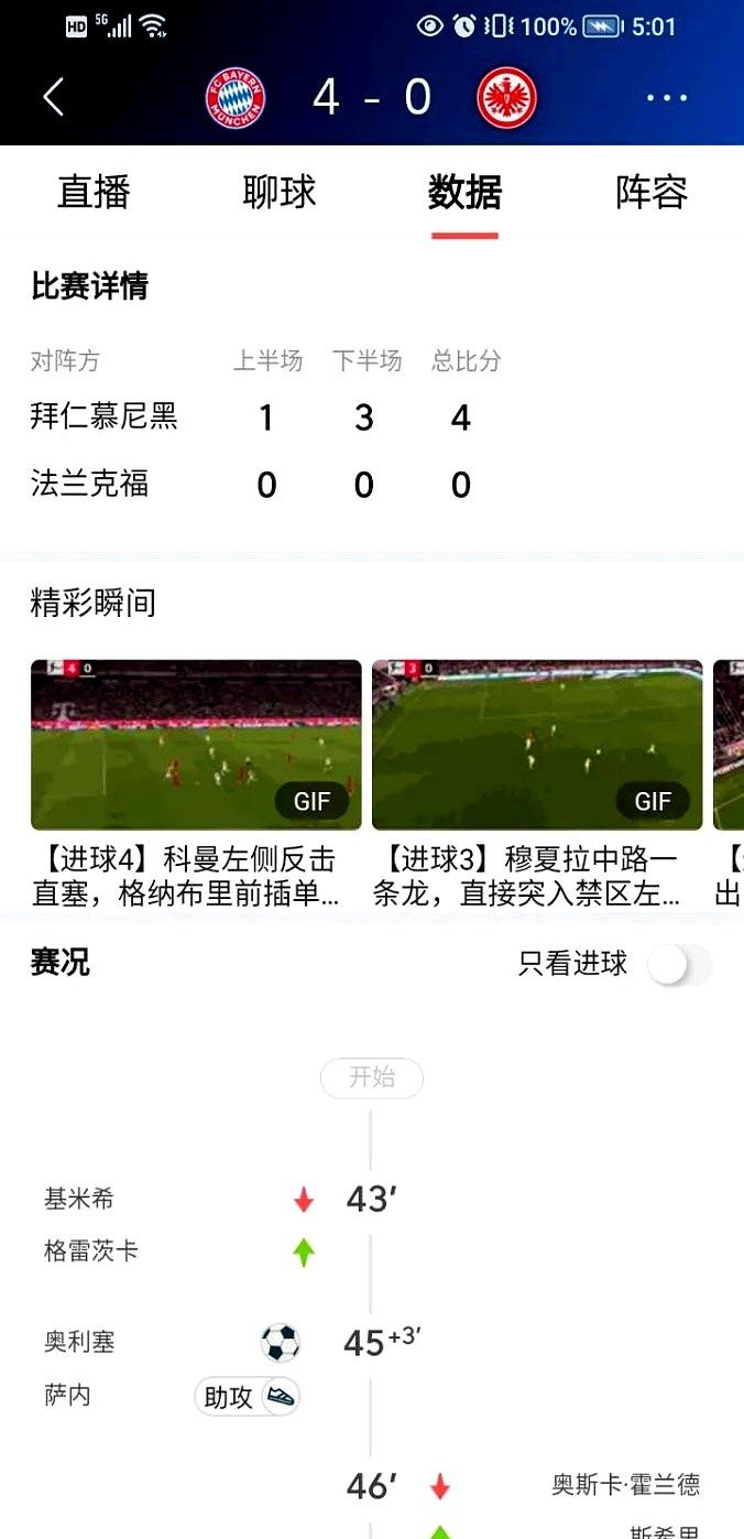 包含拜仁慕尼黑客场大胜对手，继续领跑积分榜的词条