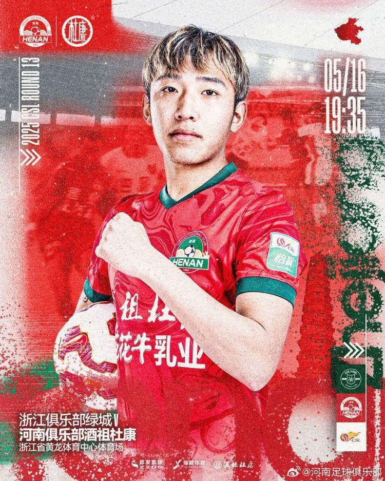 杭州绿城全队团结一心，稳进中超联赛前列