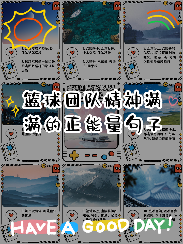 篮球励志故事温暖人心，精神力量传递