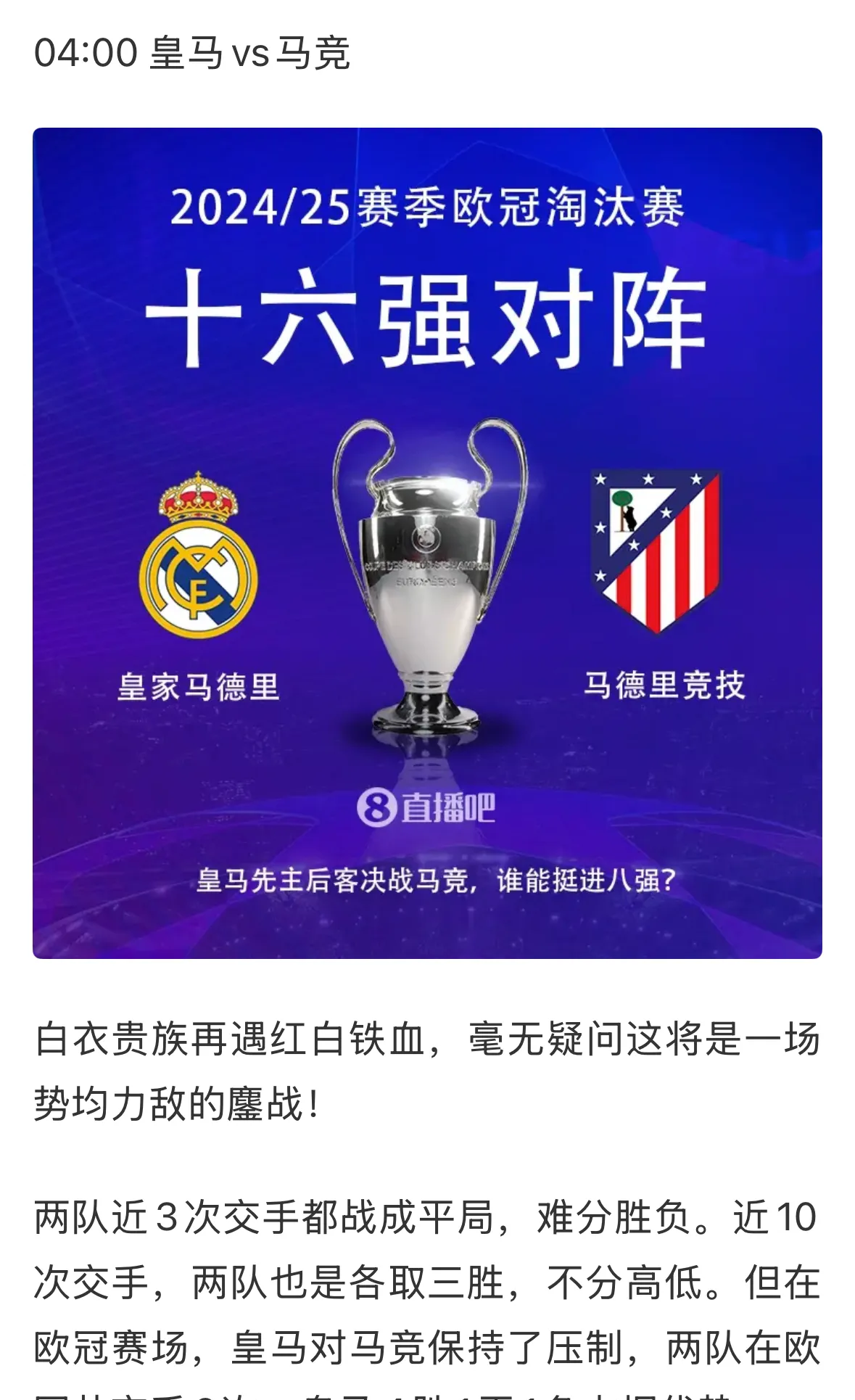 关于皇马客场击败切尔西，豪取欧冠强资格的信息