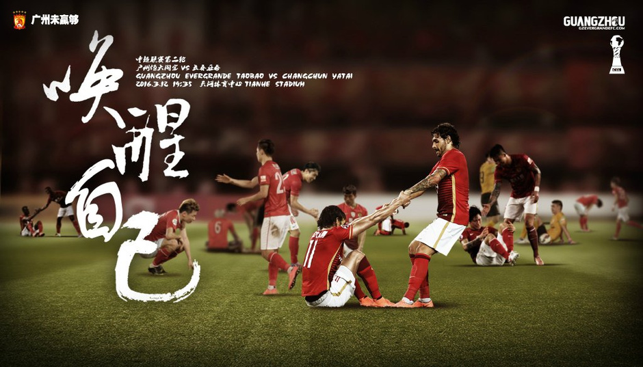 一方主场迎战恒大，会否取得胜利？的简单介绍