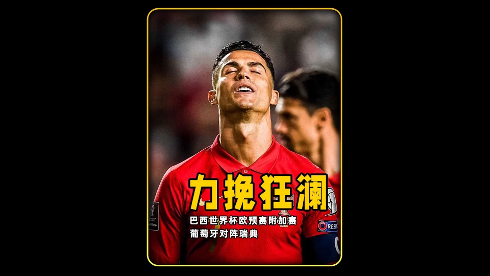 卡塔尔队在欧预赛淘汰赛中展现出色实力