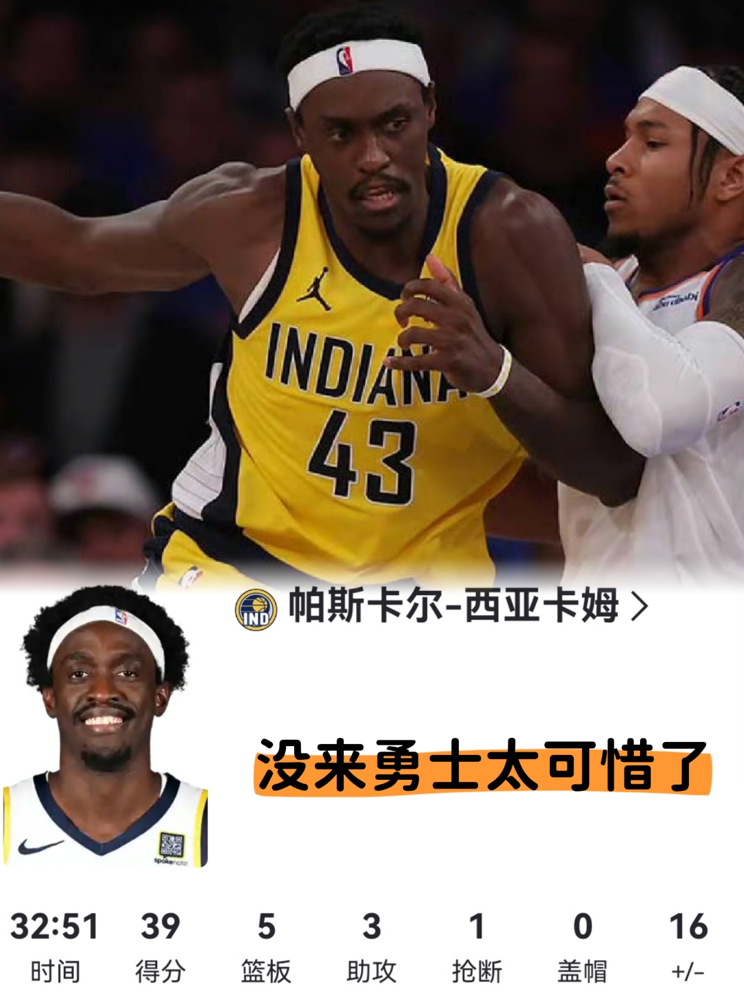 猛龙大胜独行侠，西卡姆全队得分王